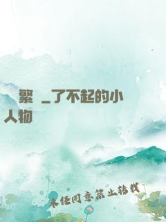礪劍繁華