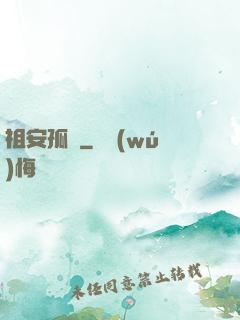 祖安孤兒