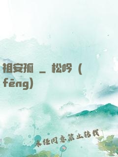 祖安孤兒