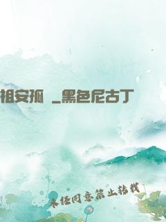 祖安孤兒