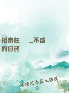祖宗在線帶飛