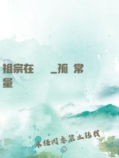 祖宗在線帶飛