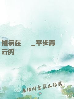 祖宗在線帶飛