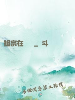 祖宗在線帶飛