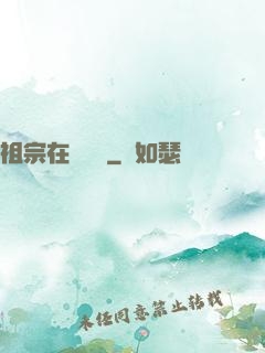 祖宗在線帶飛