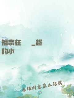 祖宗在線帶飛