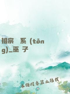 祖宗顯靈系統(tǒng)
