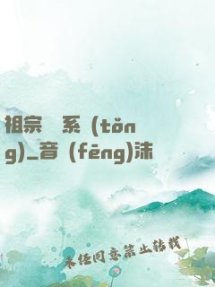 祖宗顯靈系統(tǒng)