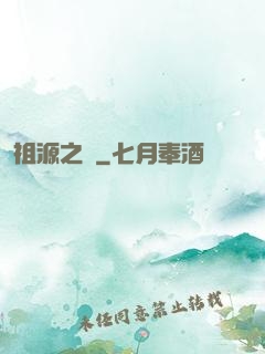 祖源之爭