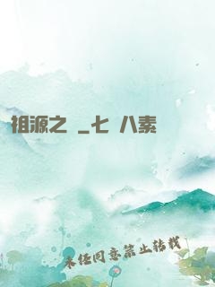 祖源之爭