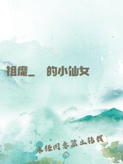 祖魔