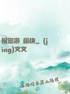 祝您游戲愉快