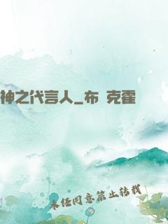 神之代言人