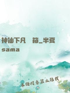 神仙下凡撿寶箱