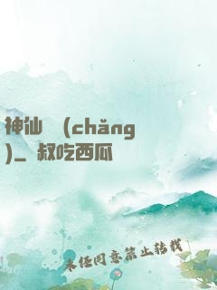 神仙漁場(chǎng)