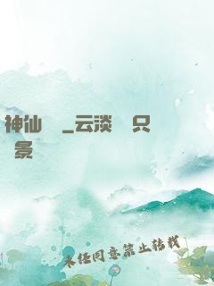 神仙漁場