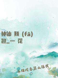 神仙給我發(fā)紅包