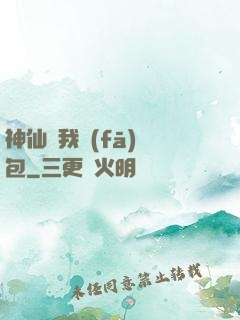神仙給我發(fā)紅包