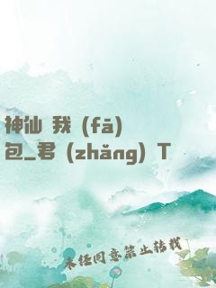 神仙給我發(fā)紅包