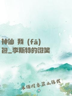 神仙給我發(fā)紅包