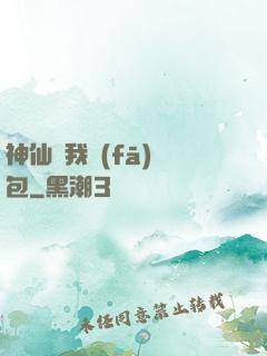 神仙給我發(fā)紅包