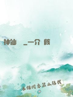 神仙職員