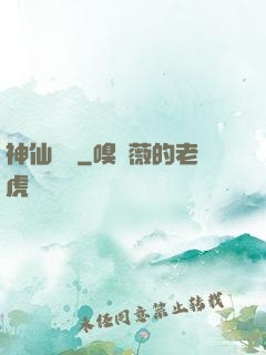 神仙職員
