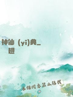 神仙醫(yī)典