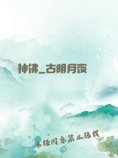 神佛