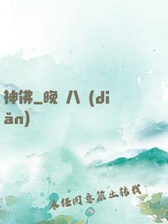 神佛