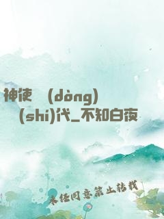 神使與動(dòng)亂時(shí)代