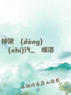 神使與動(dòng)亂時(shí)代