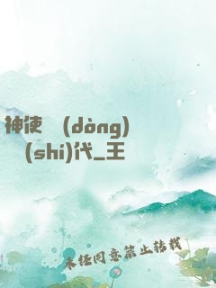 神使與動(dòng)亂時(shí)代
