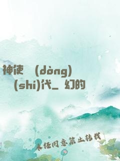 神使與動(dòng)亂時(shí)代