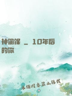 神偷保鏢