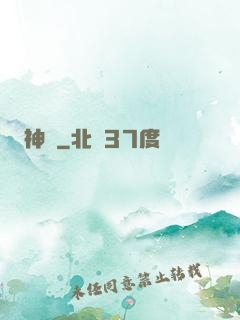 神傳