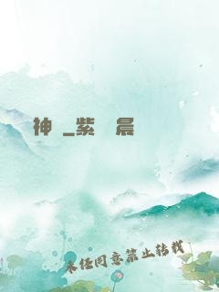 神傳