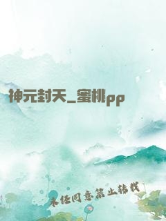 神元封天