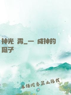 神光沖霄