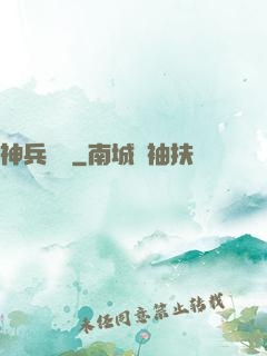 神兵圖譜