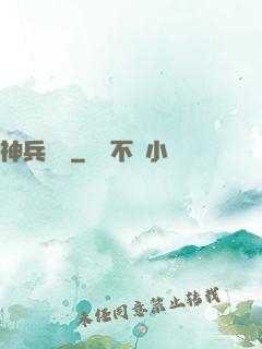 神兵圖譜