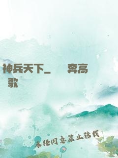 神兵天下