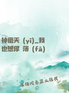 神凰天醫(yī)