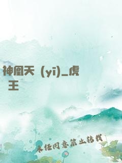 神凰天醫(yī)