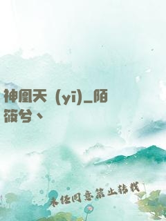 神凰天醫(yī)
