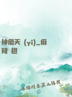 神凰天醫(yī)