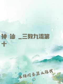 神劍仙緣