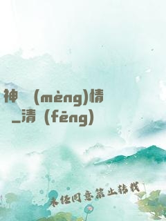 神劍夢(mèng)情錄
