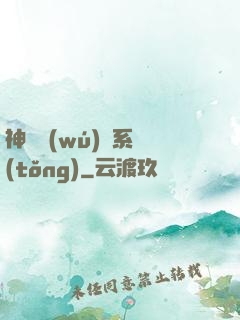 神劍無(wú)敵系統(tǒng)