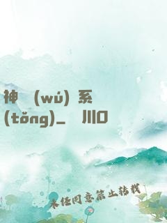 神劍無(wú)敵系統(tǒng)